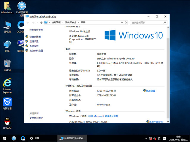 系统之家 Ghost Win10 X86 纯净版 v2016.10