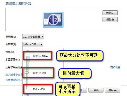 win7电脑分辨率不能调的解决方法