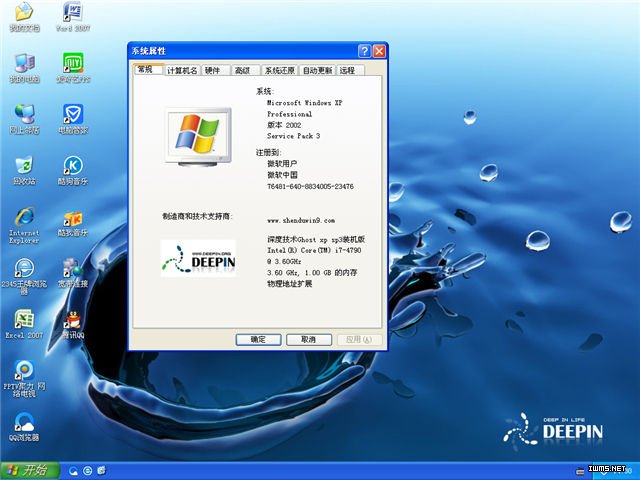 深度技术 Ghost Xp SP3 电脑城装机版 v2016