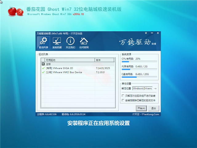 番茄花园 Ghost Win7 32位电脑城海驱极速装机版 v2016.10