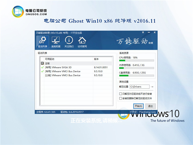 电脑公司 Ghost Win10 x86 纯净版 V2016.11(免激活专业版)