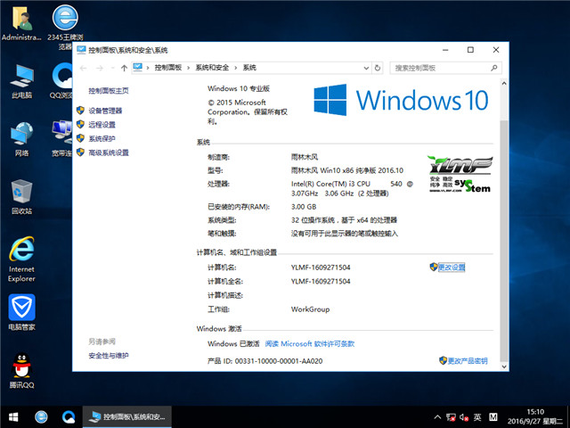 雨林木风 Ghost Win10 x86 纯净版 V2016.10