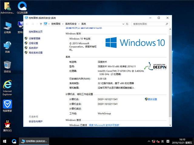 深度技术 Ghost Win10 x86 纯净版 V2016.11(免激活专业版)