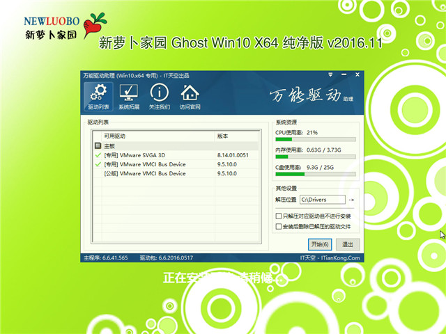 萝卜家园 Ghost Win10 x64 纯净版 V2016.11(免激活专业版)