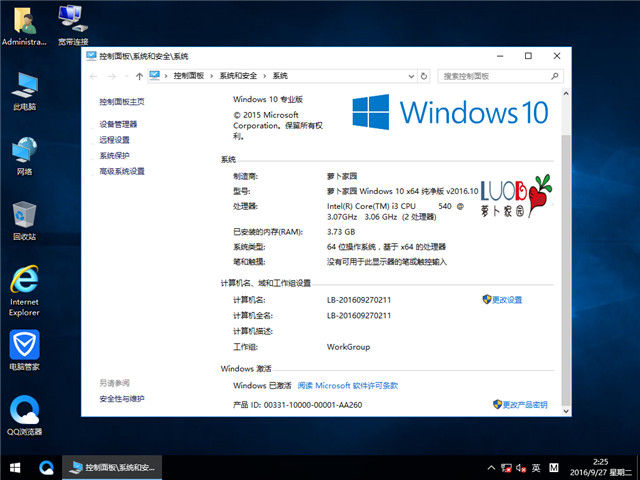 萝卜家园 Ghost Win10 x64专业纯净版v2016.10