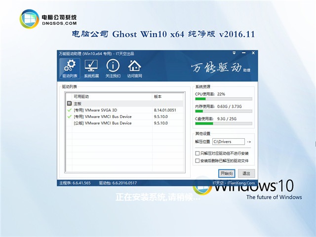 电脑公司 Ghost Win10 x64 纯净版 V2016.11(免激活专业版)