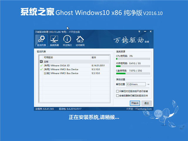 系统之家 Ghost Win10 X86 纯净版 v2016.10
