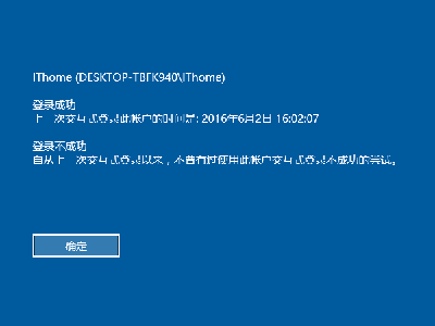 Win10登录信息显示