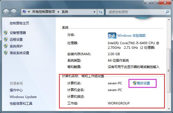 Win7系统设置工作组共享文件的方法