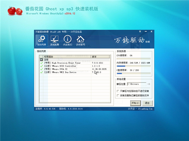 番茄花园 Ghost XP SP3 快速装机版 v2016.12