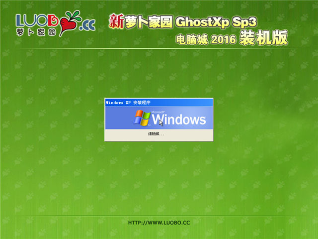 新萝卜家园 Ghost XP SP3 电脑城极速装机版 2016.11