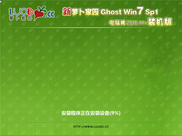 萝卜家园 Ghost Win7 32位装机版 2016.11