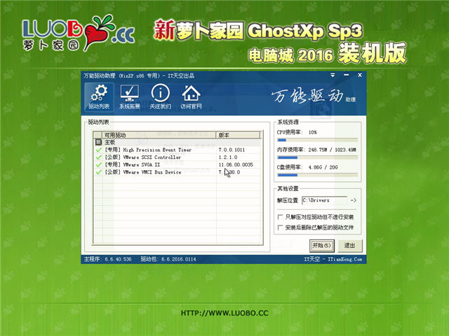 新萝卜家园 Ghost XP SP3 电脑城极速装机版 2016.11