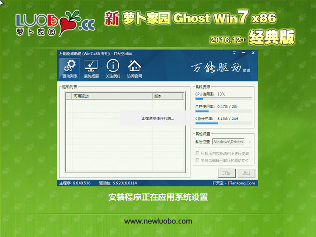 萝卜家园 Ghost Win7 32位经典装机版 2016.12