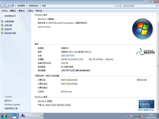 深度技术 Ghost Win7 64位装机版 2016.11