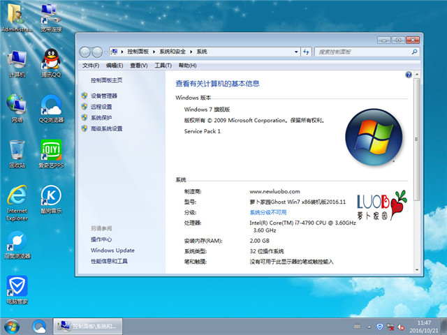 萝卜家园 Ghost Win7 32位装机版 2016.11