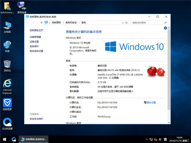 番茄花园 Ghost Win10 x64 极速纯净版 V2016.12