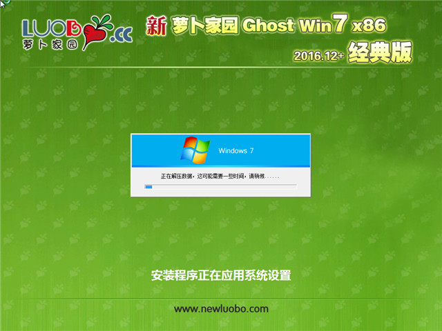 萝卜家园 Ghost Win7 32位经典装机版 2016.12