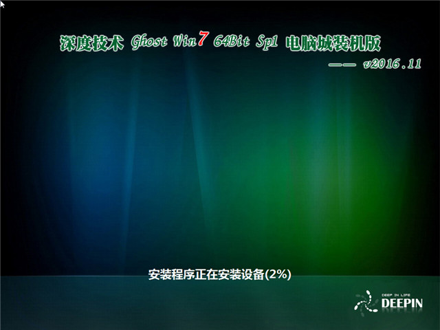 深度技术 Ghost Win7 64位装机版 2016.11
