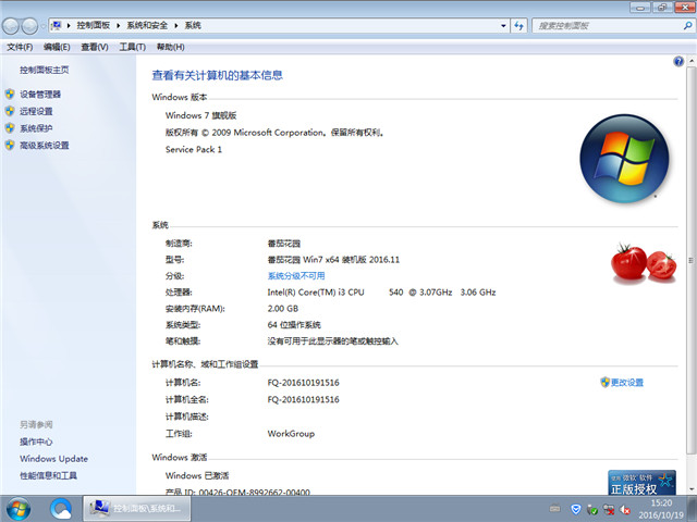 番茄花园 Ghost Win7 64位装机版 2016.11