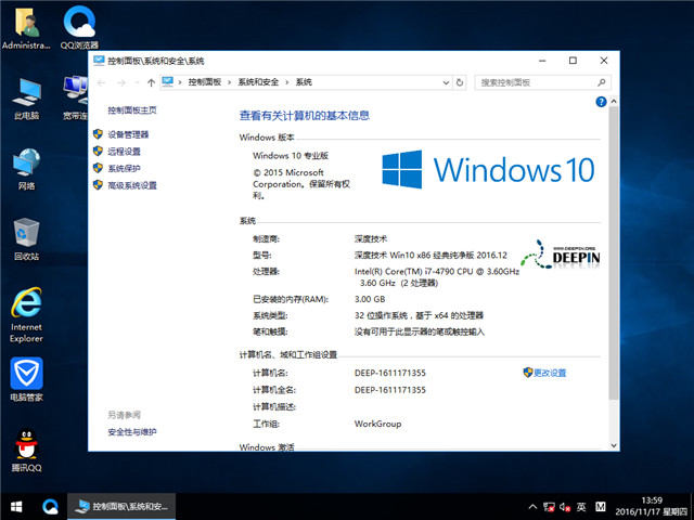 深度技术 Ghost Win10 x86 经典纯净版 V2016.12