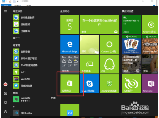 win10系统怎么安装阅读列表