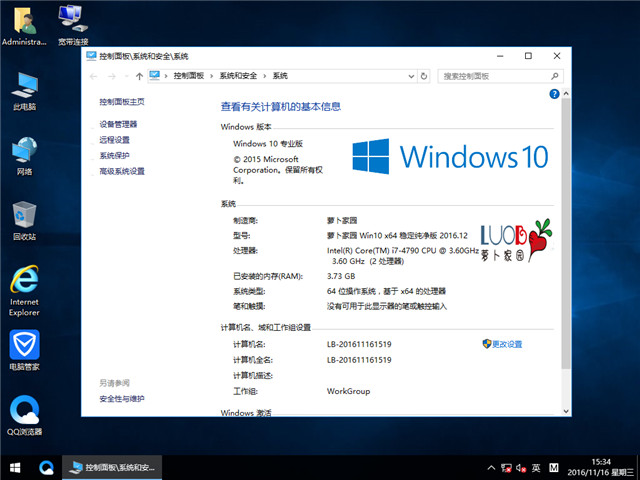 萝卜家园 Ghost Win10 x64 稳定纯净版 V2016.12