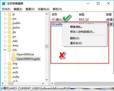 注册表编辑器