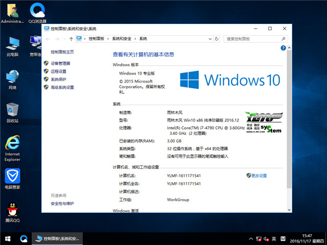 雨林木风 Ghost Win10 x86 纯净珍藏版 V2016.12