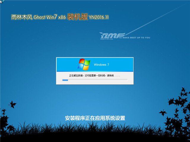 雨林木风 Ghost Win7 32位装机版 2016.11