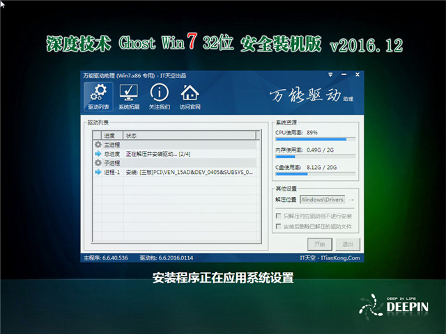 深度技术 Ghost Win7 32位安全装机版 v2016.12