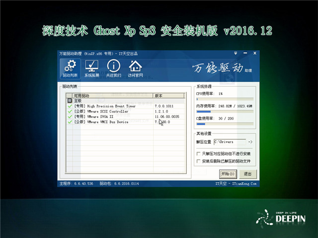 深度技术 Ghost Xp SP3 安全装机版 v2016.12