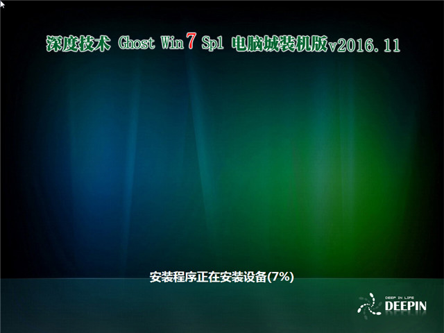 深度技术 Ghost Win7 32位装机版 2016.11