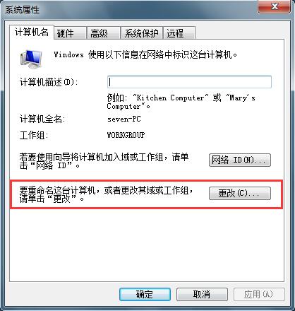 Win7系统设置工作组共享文件的方法