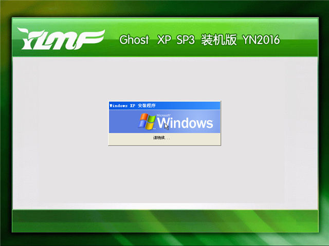 雨林木风系统 Ghost XP SP3 装机版 YN2016.11