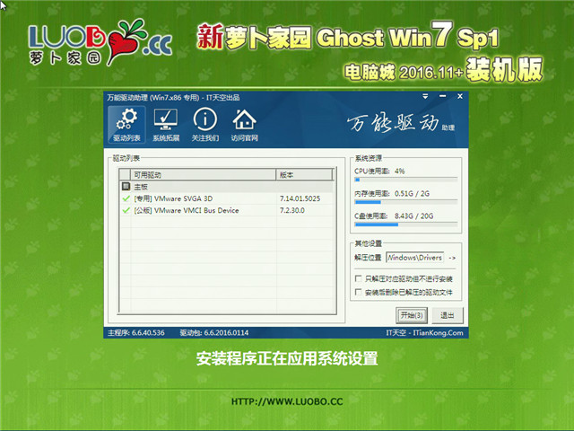 萝卜家园 Ghost Win7 32位装机版 2016.11