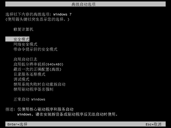 Win7系统开机显示系统更新失败怎么办?