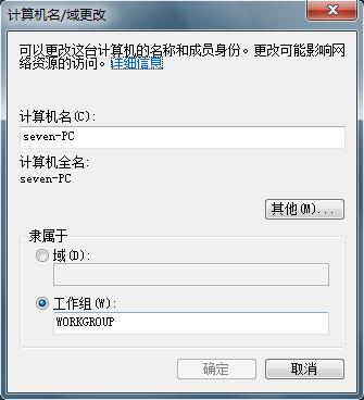 Win7系统设置工作组共享文件的方法