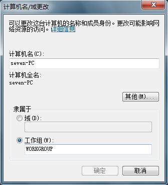 Win7系统设置工作组共享文件的方法