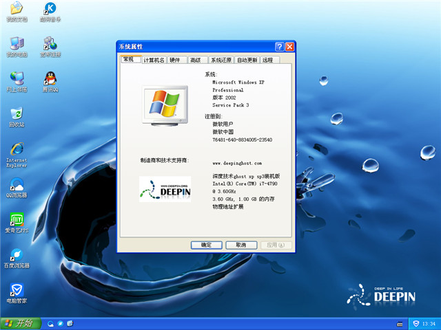 深度技术 Ghost Xp SP3 电脑城装机版 v2016.11