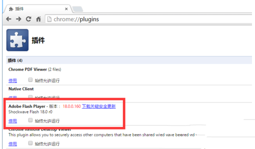 谷歌浏览器Chrome错误提示Flash过期怎么办？ 三联
