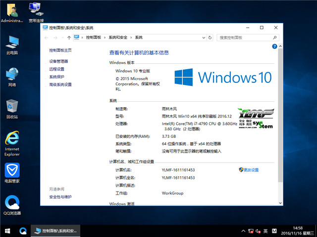 雨林木风 Ghost Win10 x64 纯净珍藏版 V2016.12