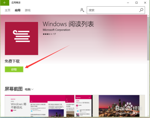 win10系统怎么安装阅读列表