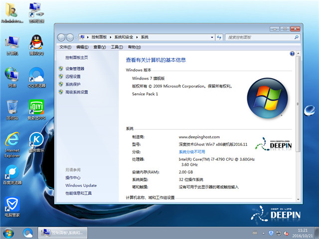 深度技术 Ghost Win7 32位装机版 2016.11