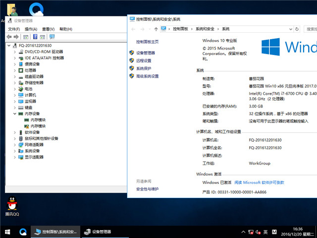 番茄花园 Ghost Win10 x86 元旦纯净版 V2017.01