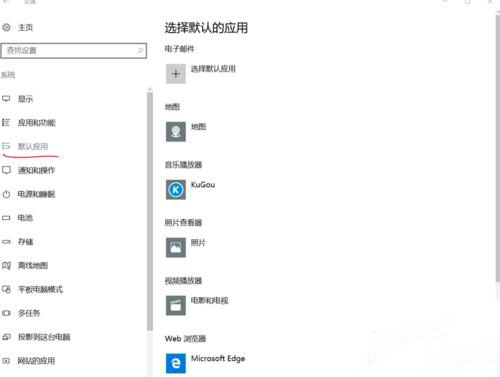 win10系统默认程序设置在哪