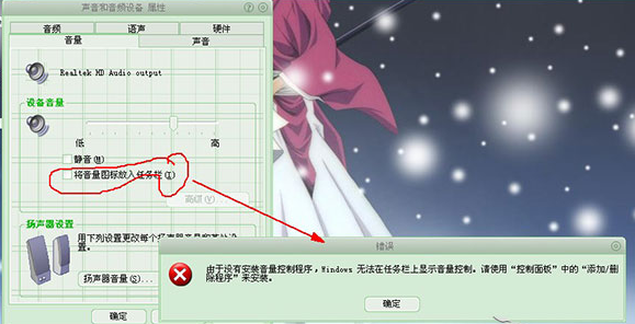 没有喇叭图标提示由于没有安装音量控制程序