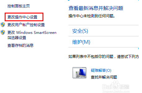 win8系统中怎么关闭病毒防护