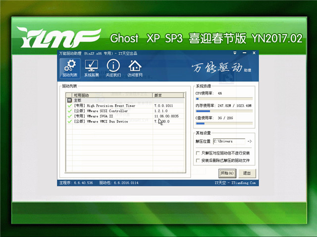 雨林木风 Ghost Xp SP3 喜迎春节版 v2017.02