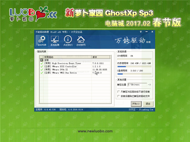 新萝卜家园 Ghost XP SP3 春节装机版 v2017.02